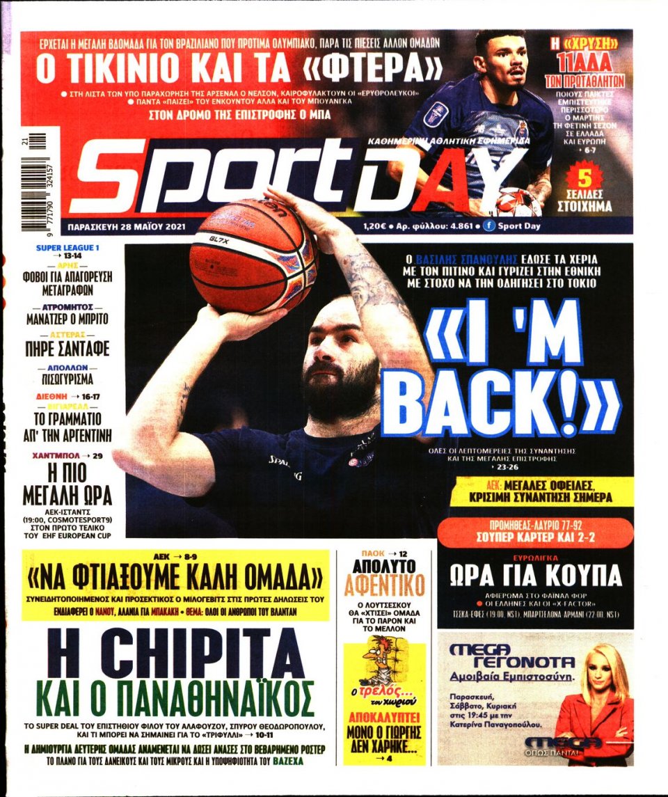 Πρωτοσέλιδο Εφημερίδας - Sportday - 2021-05-28