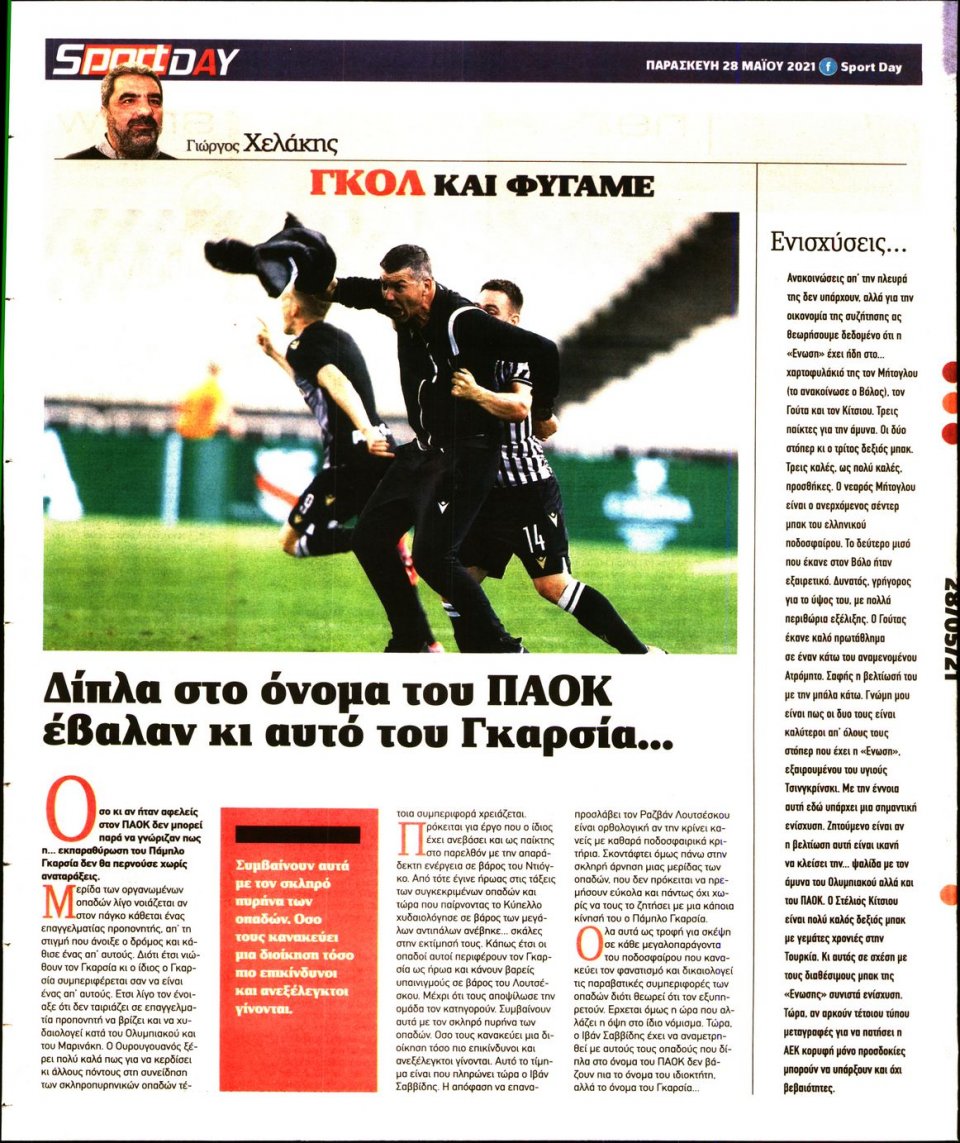 Οπισθόφυλλο Εφημερίδας - Sportday - 2021-05-28