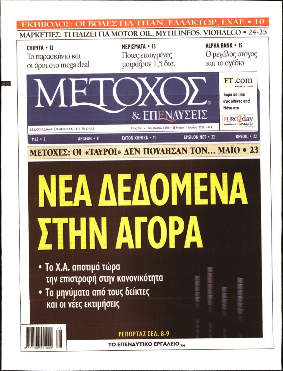 Πρωτοσέλιδο Εφημερίδας - ΜΕΤΟΧΟΣ - 2021-05-28