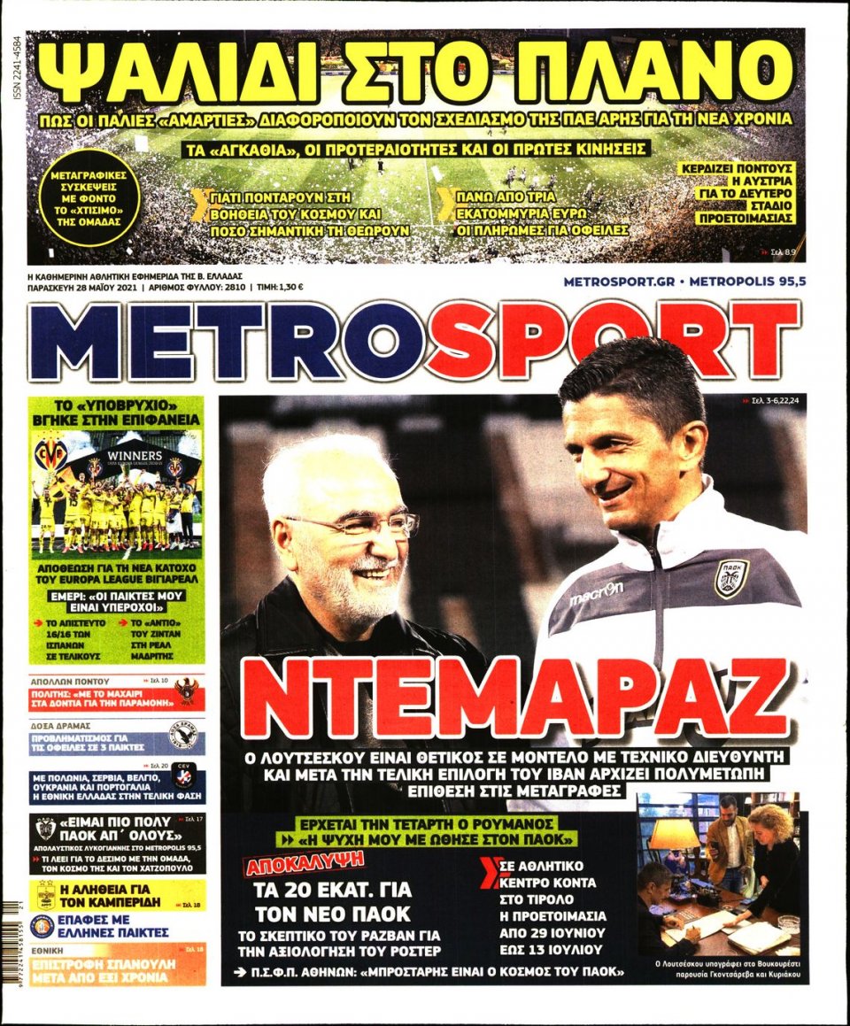 Πρωτοσέλιδο Εφημερίδας - METROSPORT - 2021-05-28