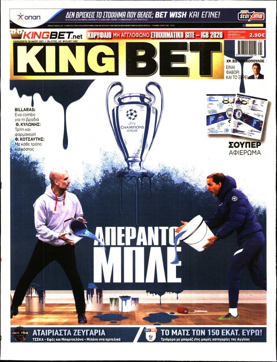 Πρωτοσέλιδο Εφημερίδας - King Bet - 2021-05-28
