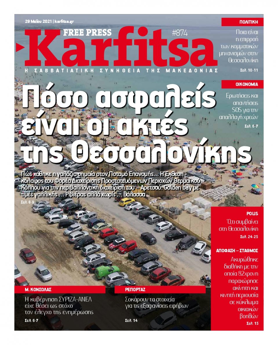 Πρωτοσέλιδο Εφημερίδας - KARFITSA - 2021-05-29