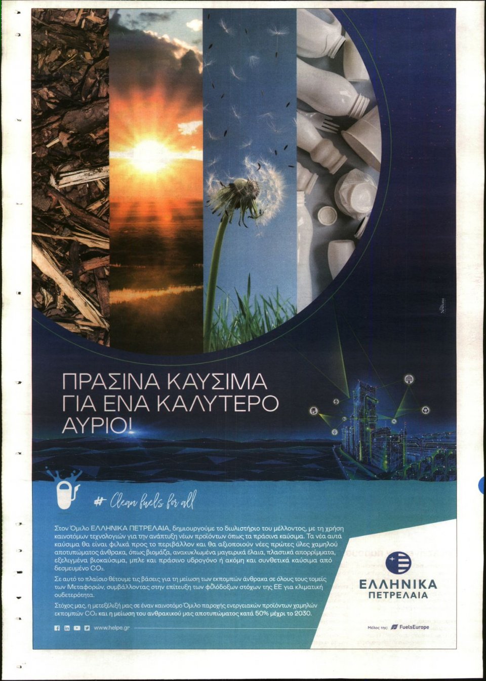 Οπισθόφυλλο Εφημερίδας - ΚΕΦΑΛΑΙΟ - 2021-05-29