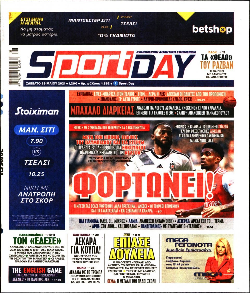 Πρωτοσέλιδο Εφημερίδας - Sportday - 2021-05-29