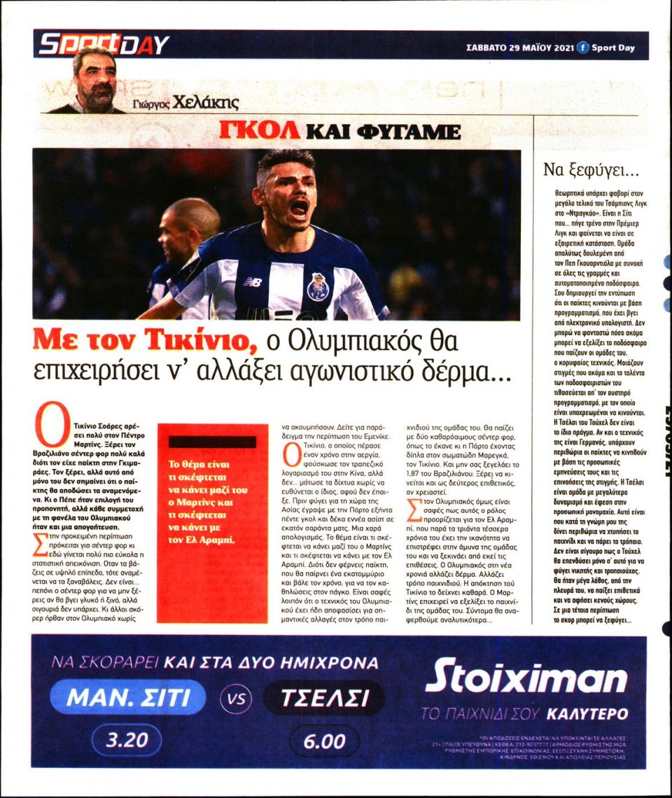 Οπισθόφυλλο Εφημερίδας - Sportday - 2021-05-29