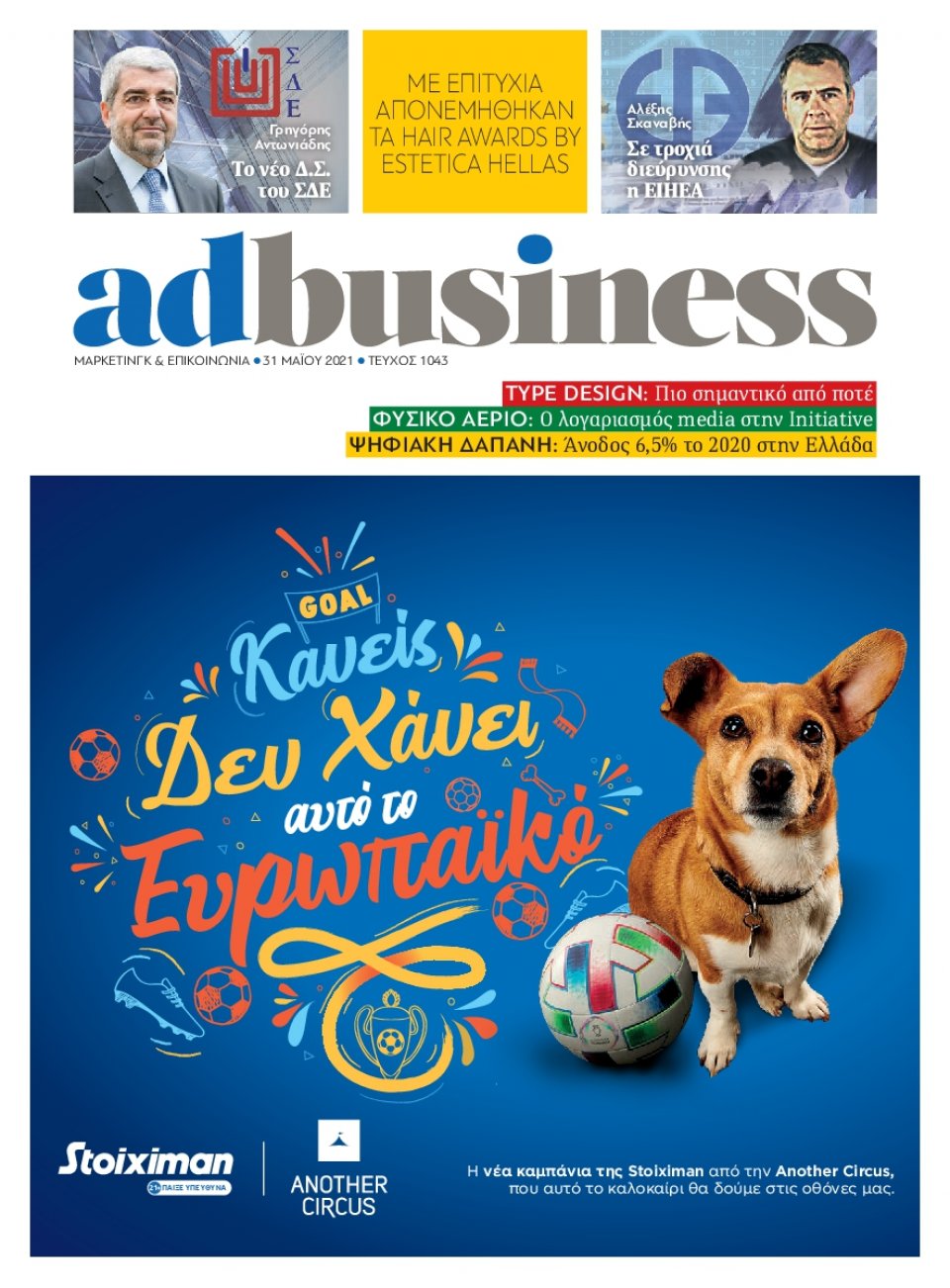 Πρωτοσέλιδο Εφημερίδας - AD BUSINESS - 2021-05-31