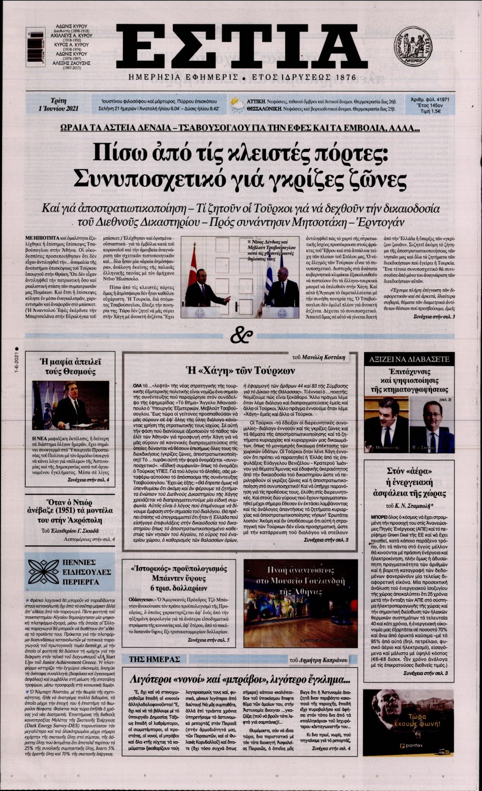 Πρωτοσέλιδο Εφημερίδας - Εστία - 2021-06-01