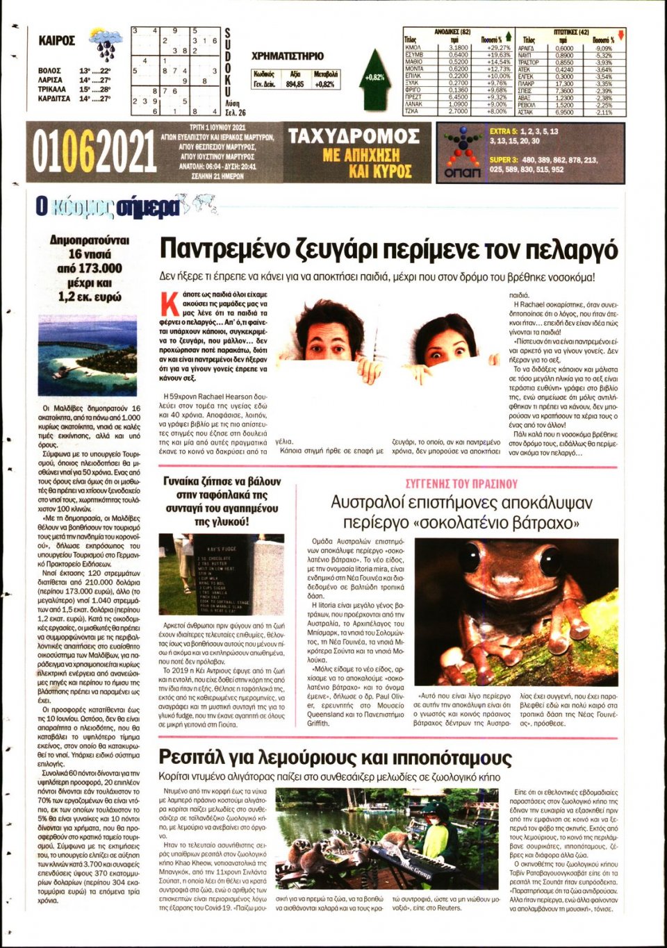 Οπισθόφυλλο Εφημερίδας - ΤΑΧΥΔΡΟΜΟΣ ΜΑΓΝΗΣΙΑΣ - 2021-06-01