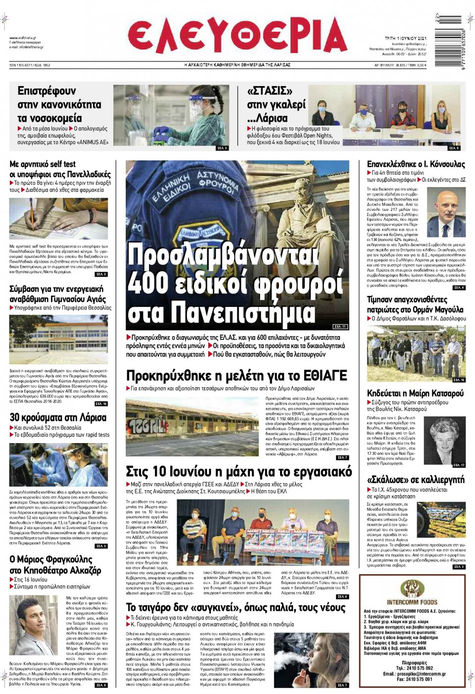 Πρωτοσέλιδο Εφημερίδας - ΕΛΕΥΘΕΡΙΑ ΛΑΡΙΣΑΣ - 2021-06-01