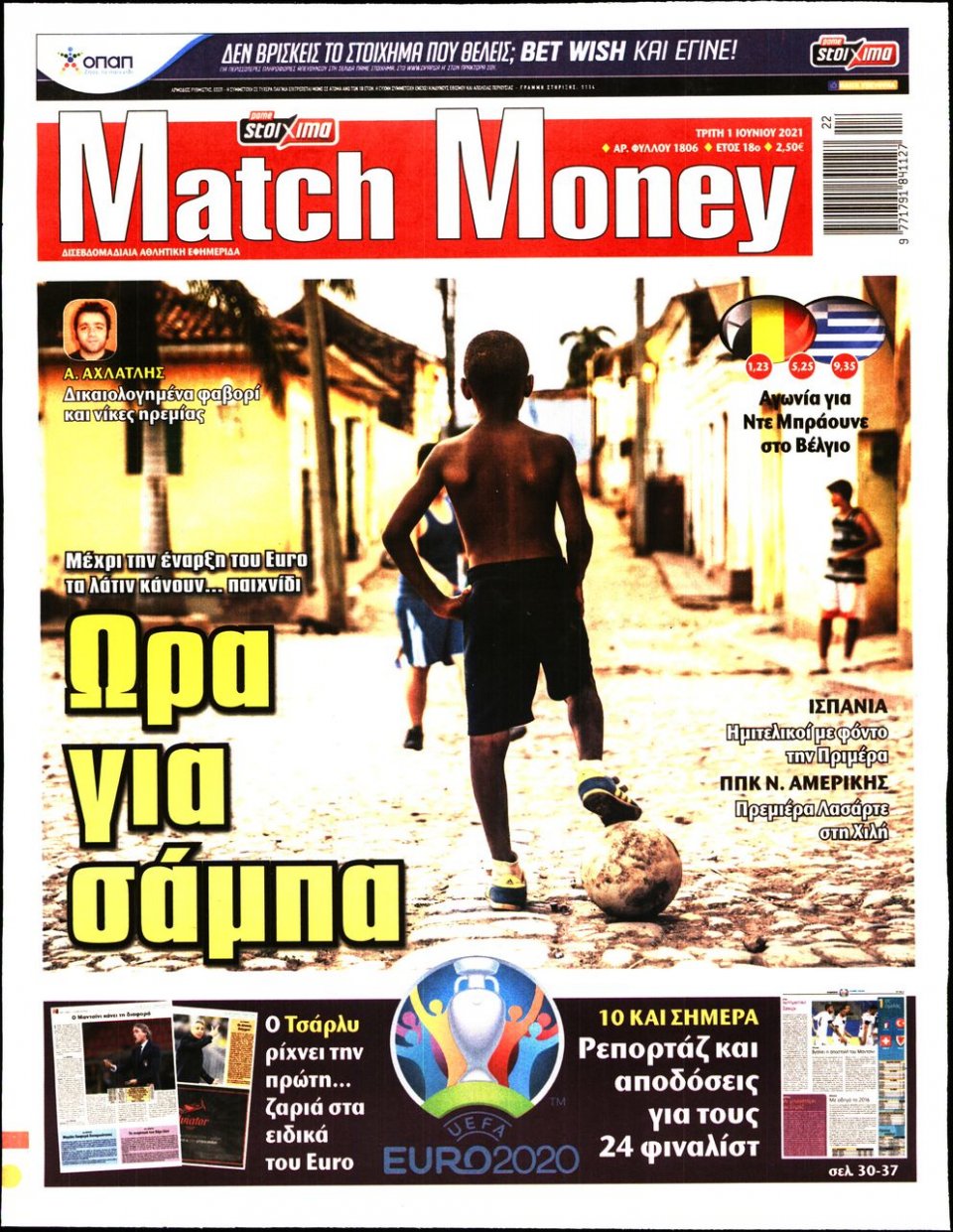 Πρωτοσέλιδο Εφημερίδας - Match Money - 2021-06-01
