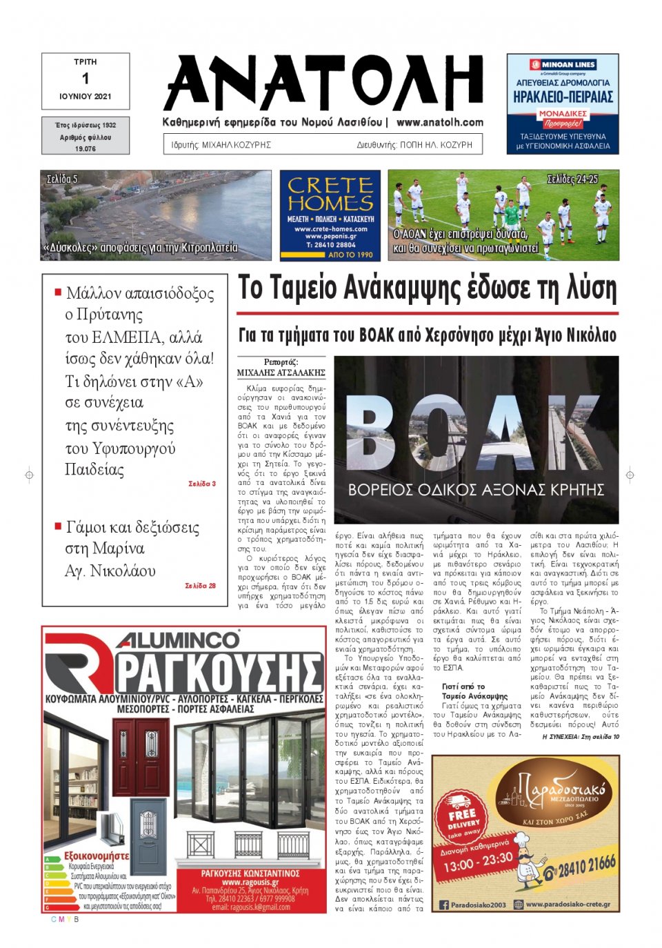 Πρωτοσέλιδο Εφημερίδας - ΑΝΑΤΟΛΗ ΛΑΣΙΘΙΟΥ - 2021-06-01
