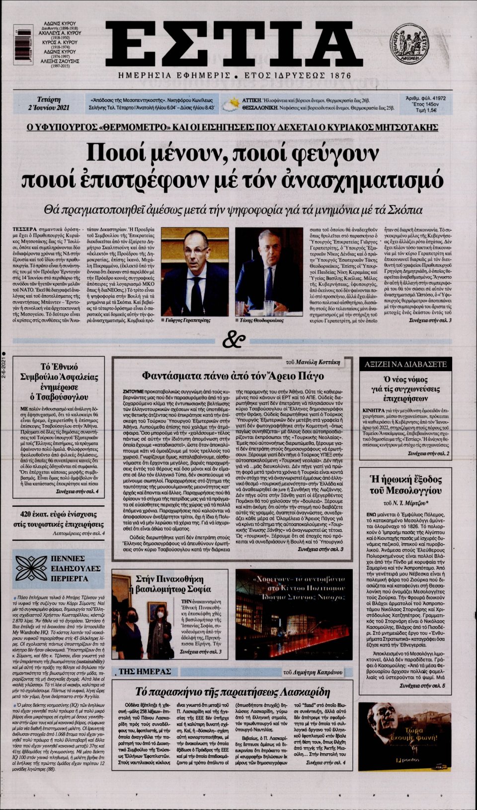Πρωτοσέλιδο Εφημερίδας - Εστία - 2021-06-02