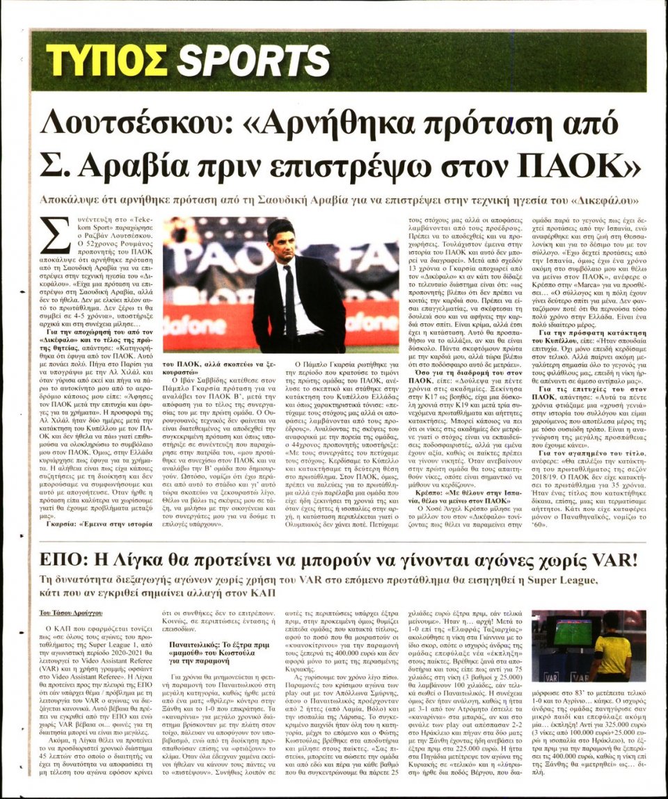 Οπισθόφυλλο Εφημερίδας - ΤΥΠΟΣ ΘΕΣΣΑΛΟΝΙΚΗΣ - 2021-06-02