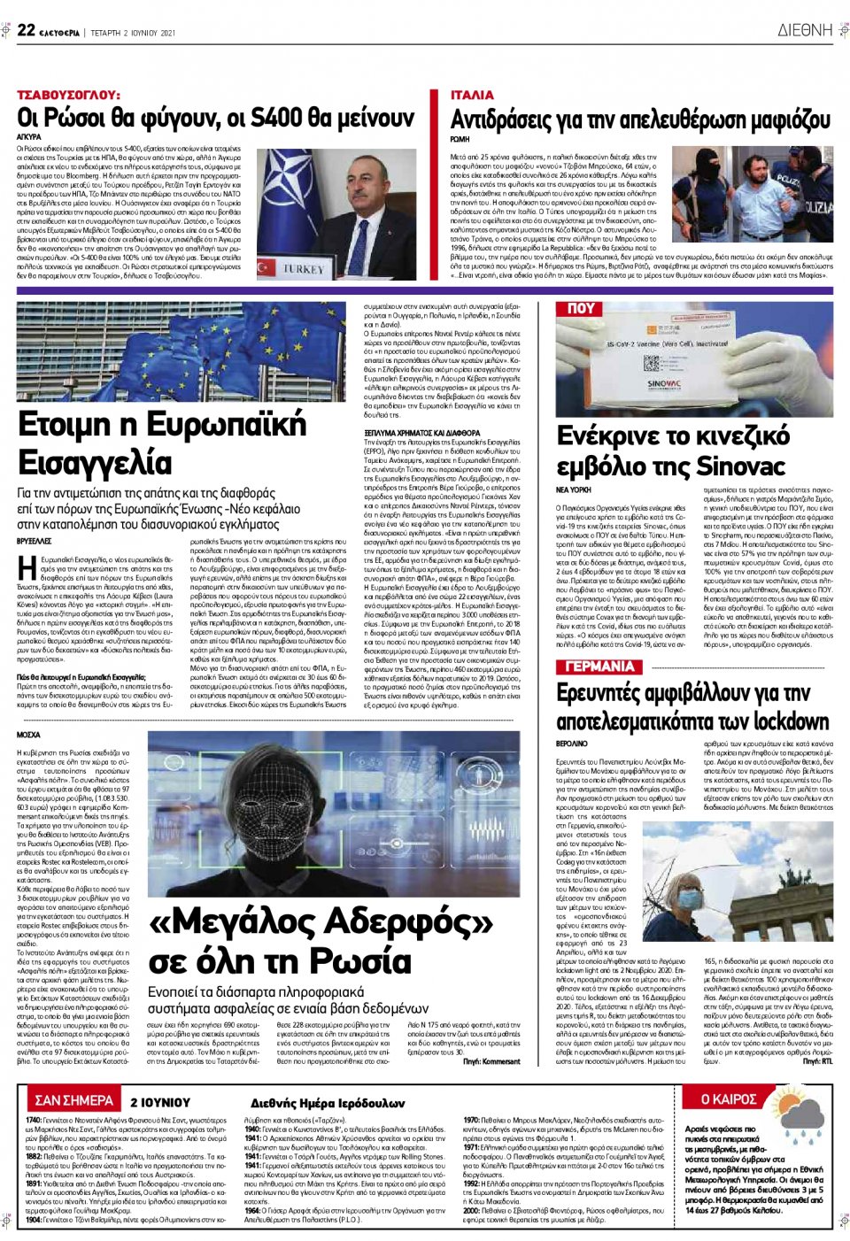Οπισθόφυλλο Εφημερίδας - ΕΛΕΥΘΕΡΙΑ ΛΑΡΙΣΑΣ - 2021-06-02