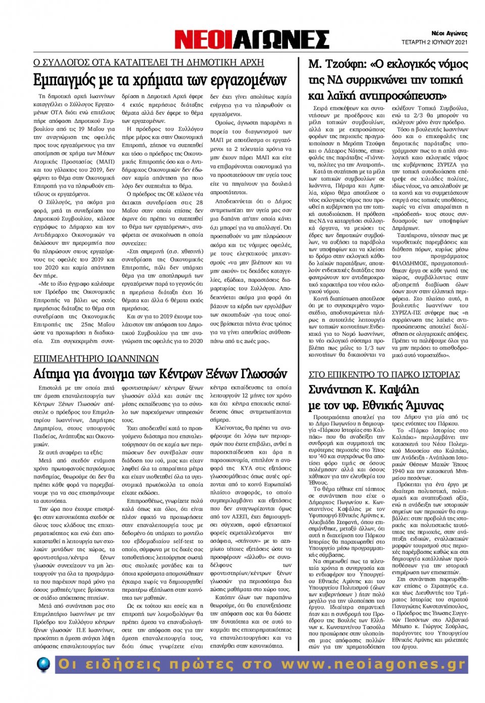 Οπισθόφυλλο Εφημερίδας - ΝΕΟΙ ΑΓΩΝΕΣ ΗΠΕΙΡΟΥ - 2021-06-02