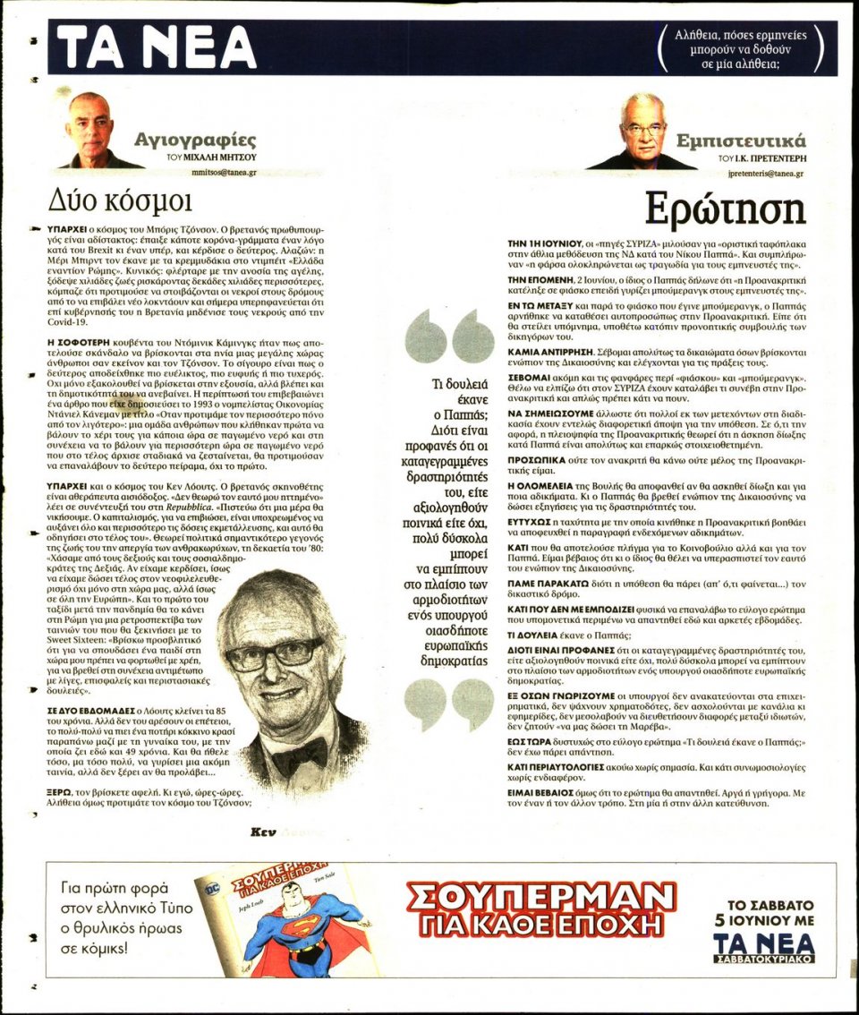 Οπισθόφυλλο Εφημερίδας - Τα Νέα - 2021-06-03