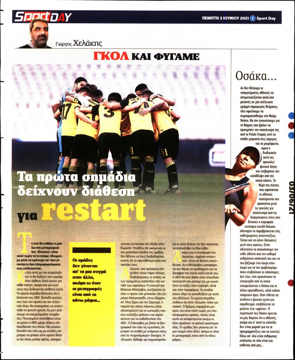 Οπισθόφυλλο Εφημερίδας - Sportday - 2021-06-03