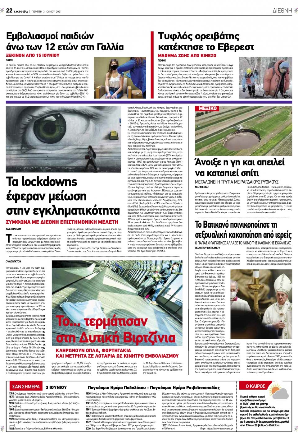 Οπισθόφυλλο Εφημερίδας - ΕΛΕΥΘΕΡΙΑ ΛΑΡΙΣΑΣ - 2021-06-03