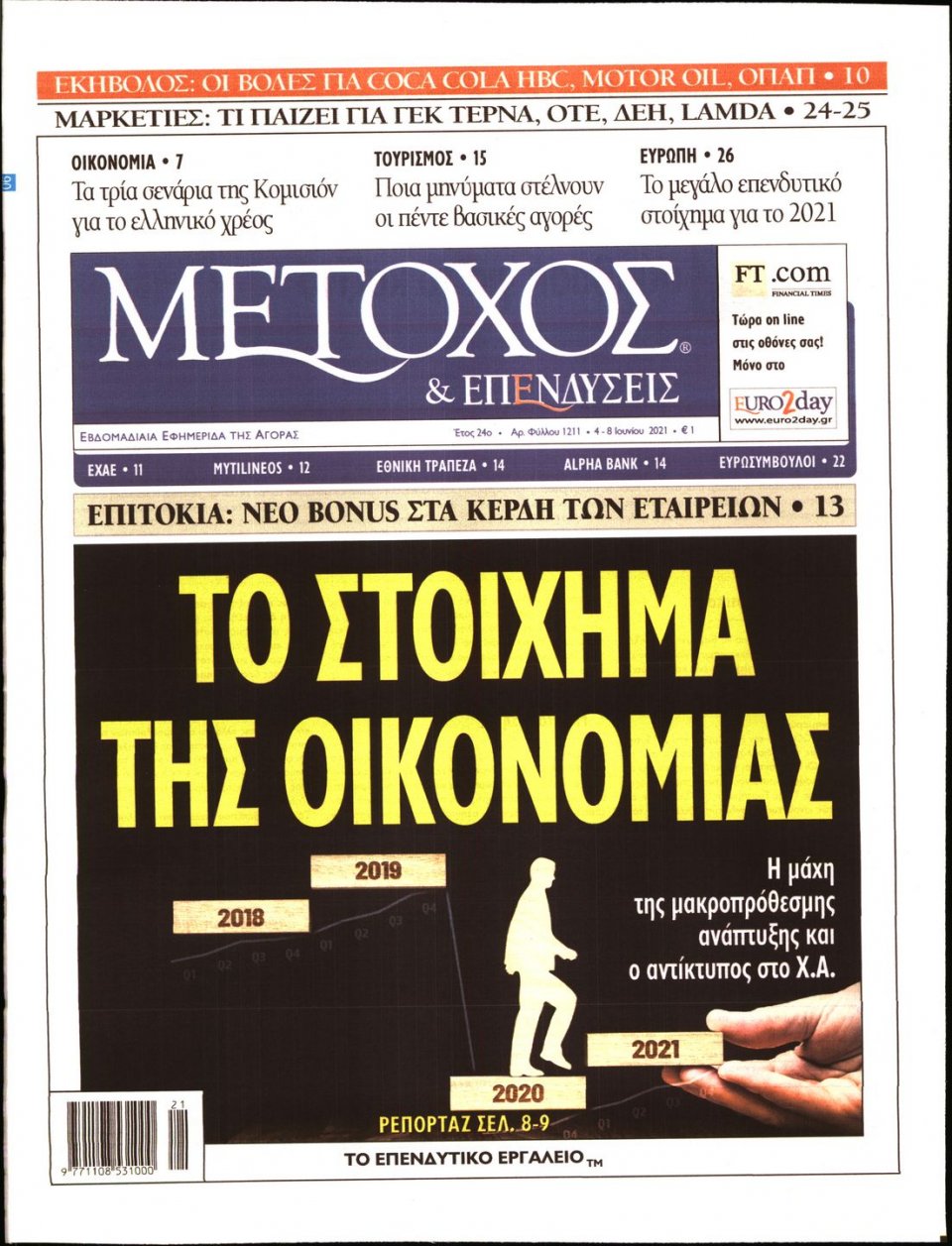 Πρωτοσέλιδο Εφημερίδας - ΜΕΤΟΧΟΣ - 2021-06-04
