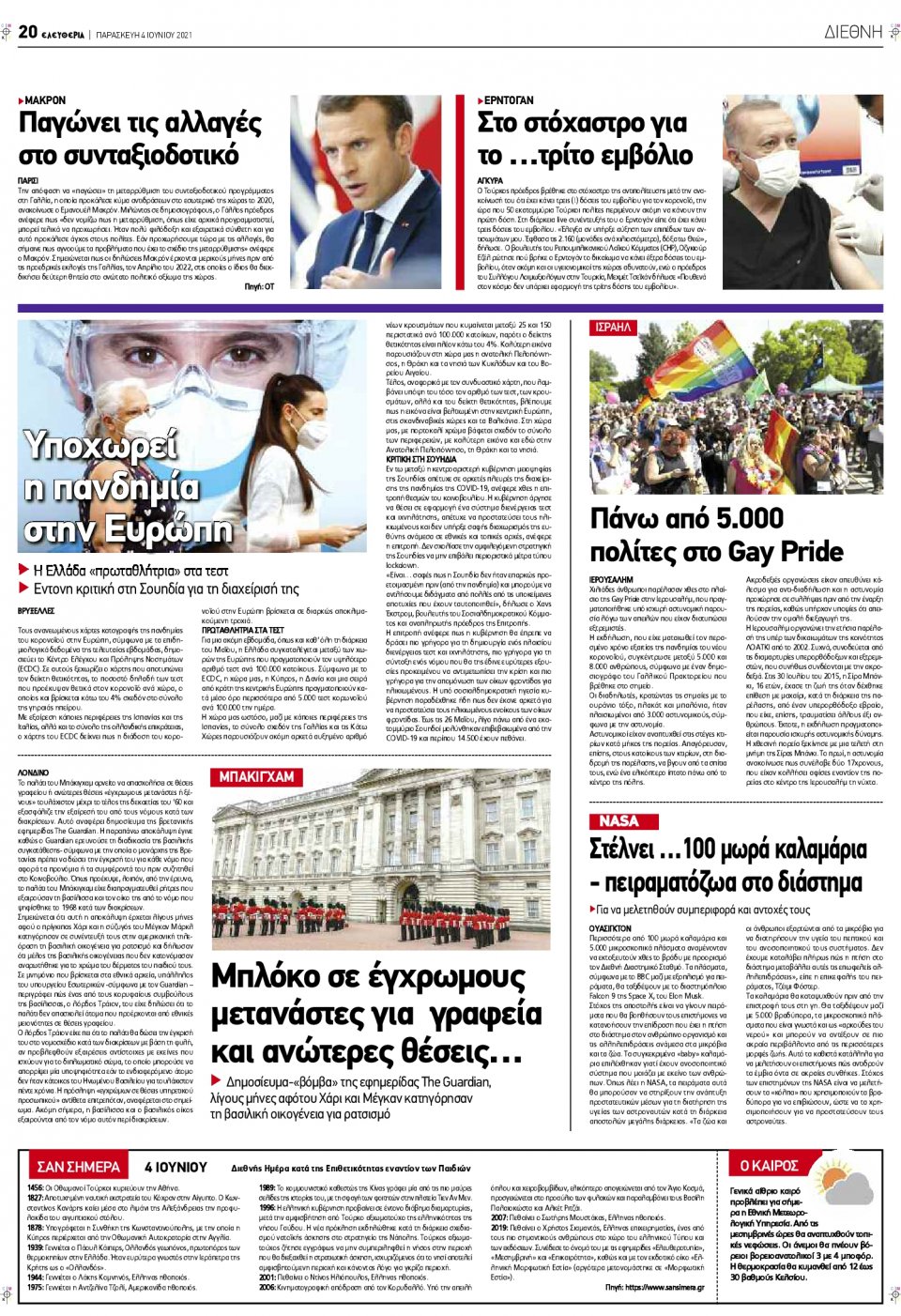 Οπισθόφυλλο Εφημερίδας - ΕΛΕΥΘΕΡΙΑ ΛΑΡΙΣΑΣ - 2021-06-04