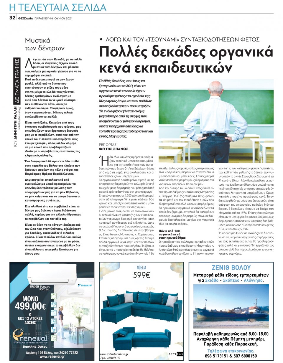 Οπισθόφυλλο Εφημερίδας - ΘΕΣΣΑΛΙΑ ΒΟΛΟΥ - 2021-06-04