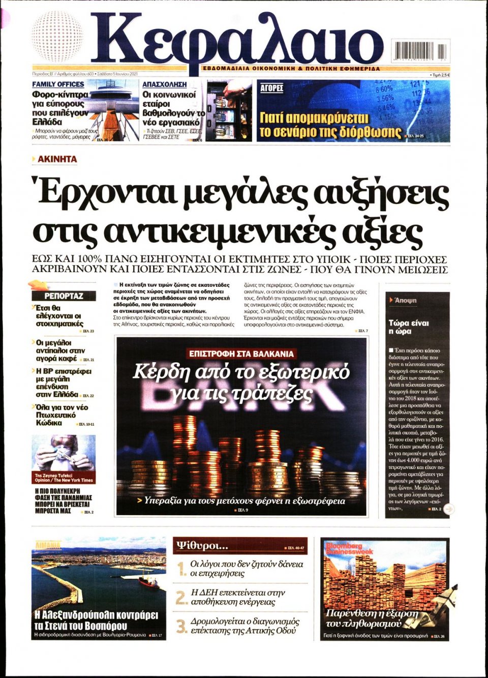 Πρωτοσέλιδο Εφημερίδας - ΚΕΦΑΛΑΙΟ - 2021-06-05