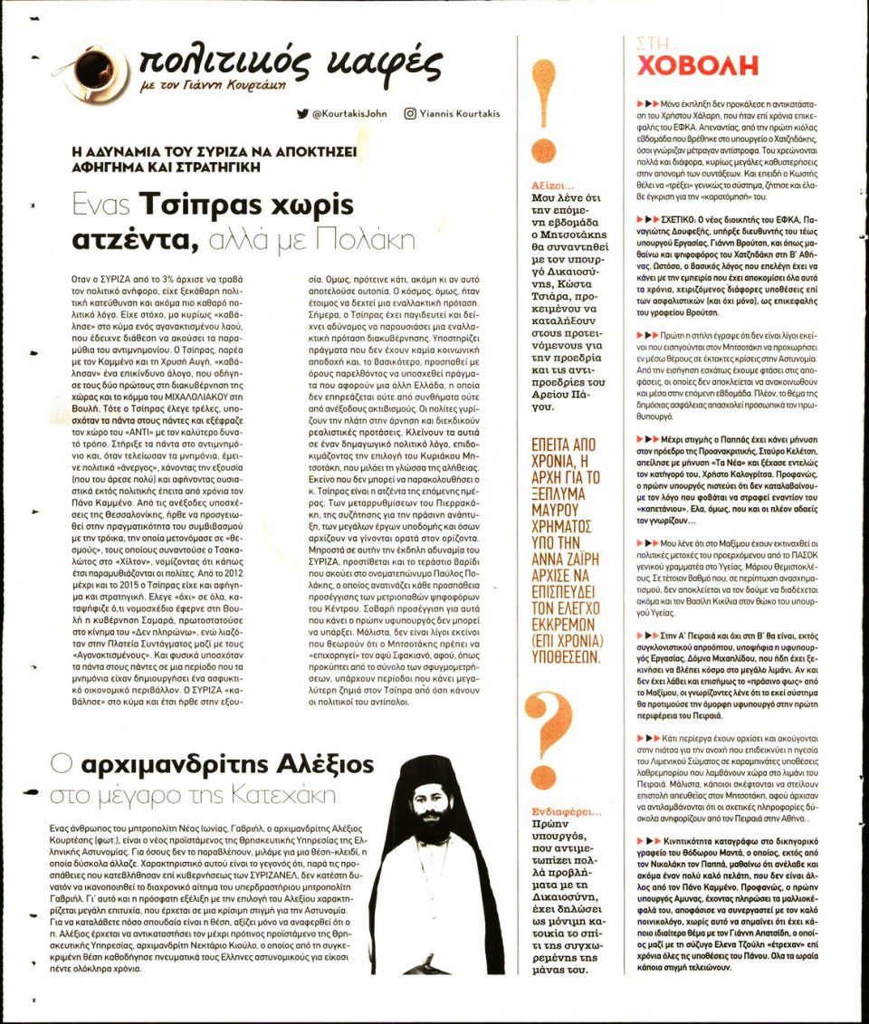 Οπισθόφυλλο Εφημερίδας - ΠΑΡΑΠΟΛΙΤΙΚΑ_SECRET - 2021-06-05