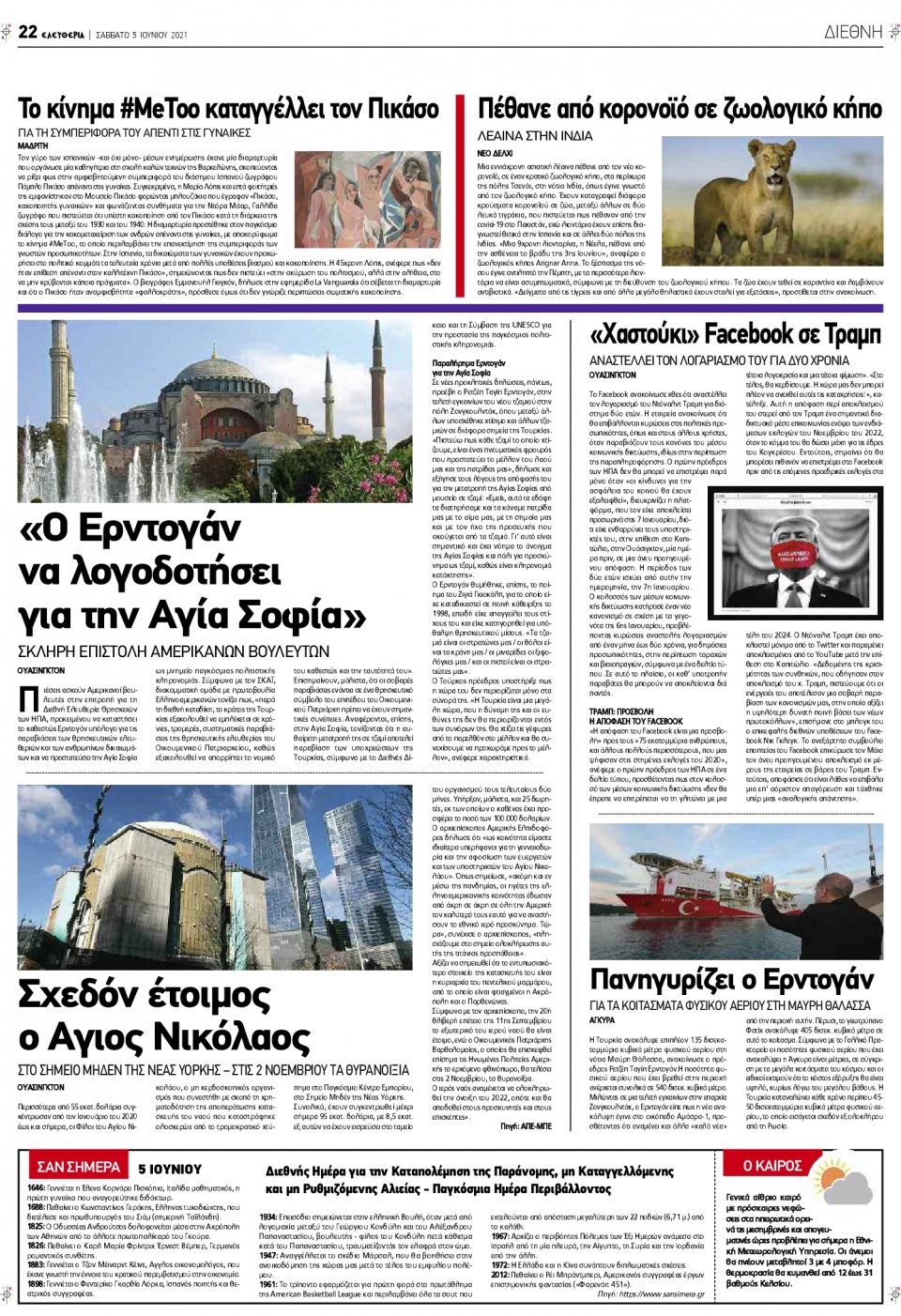 Οπισθόφυλλο Εφημερίδας - ΕΛΕΥΘΕΡΙΑ ΛΑΡΙΣΑΣ - 2021-06-05