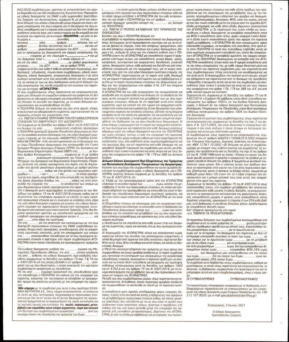 Οπισθόφυλλο Εφημερίδας - Ναυτεμπορική - 2021-06-05
