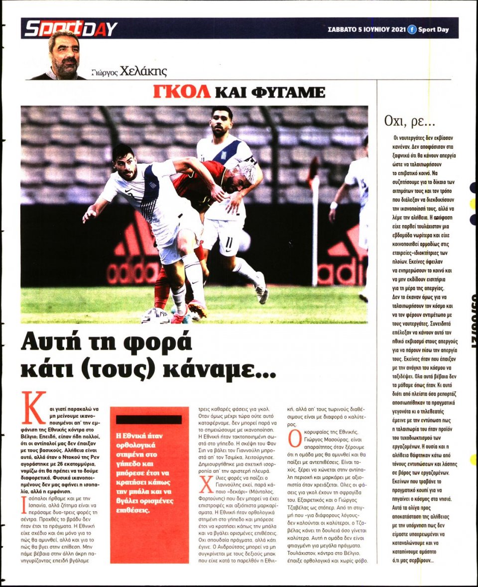 Οπισθόφυλλο Εφημερίδας - Sportday - 2021-06-05