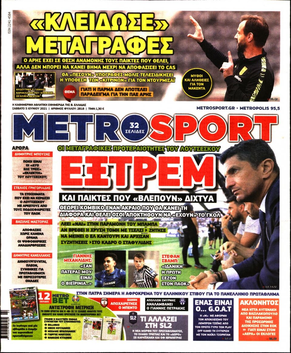 Πρωτοσέλιδο Εφημερίδας - METROSPORT - 2021-06-05