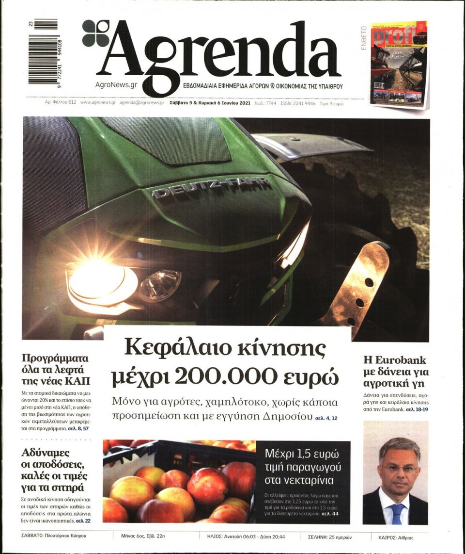 Πρωτοσέλιδο Εφημερίδας - AGRENDA - 2021-06-05