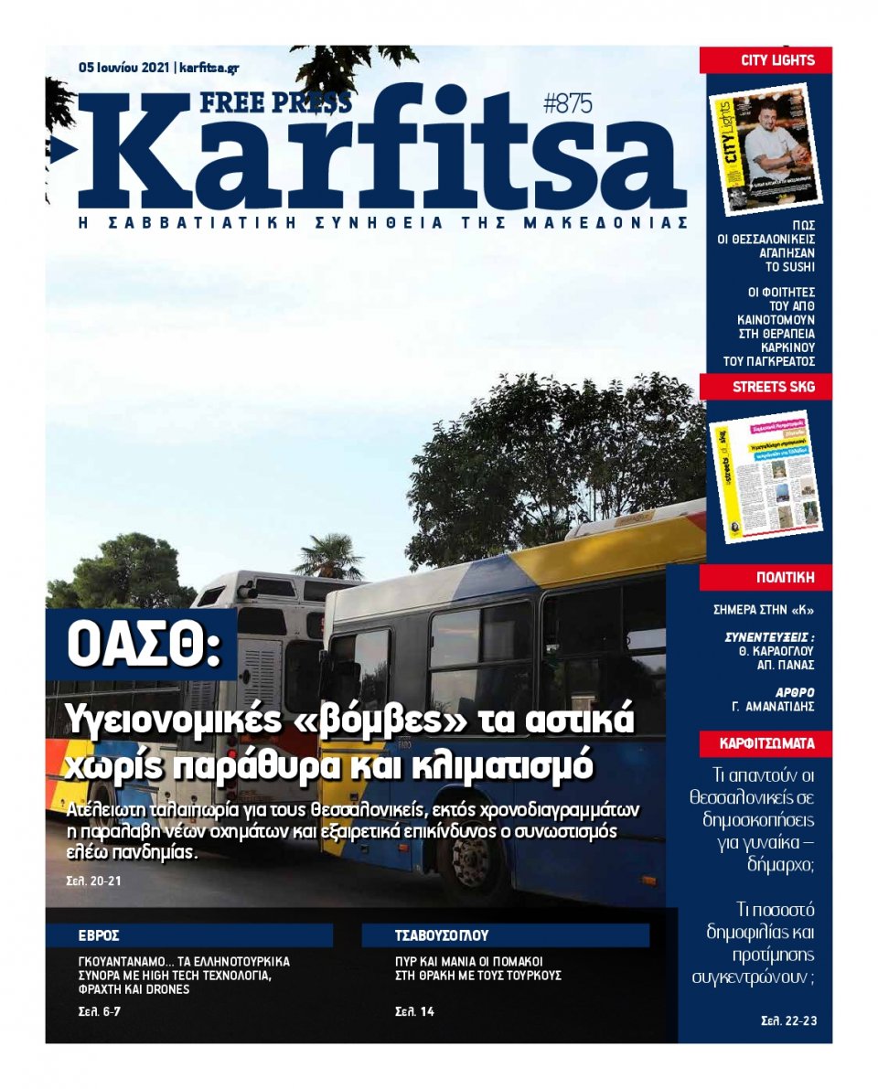 Πρωτοσέλιδο Εφημερίδας - KARFITSA - 2021-06-05