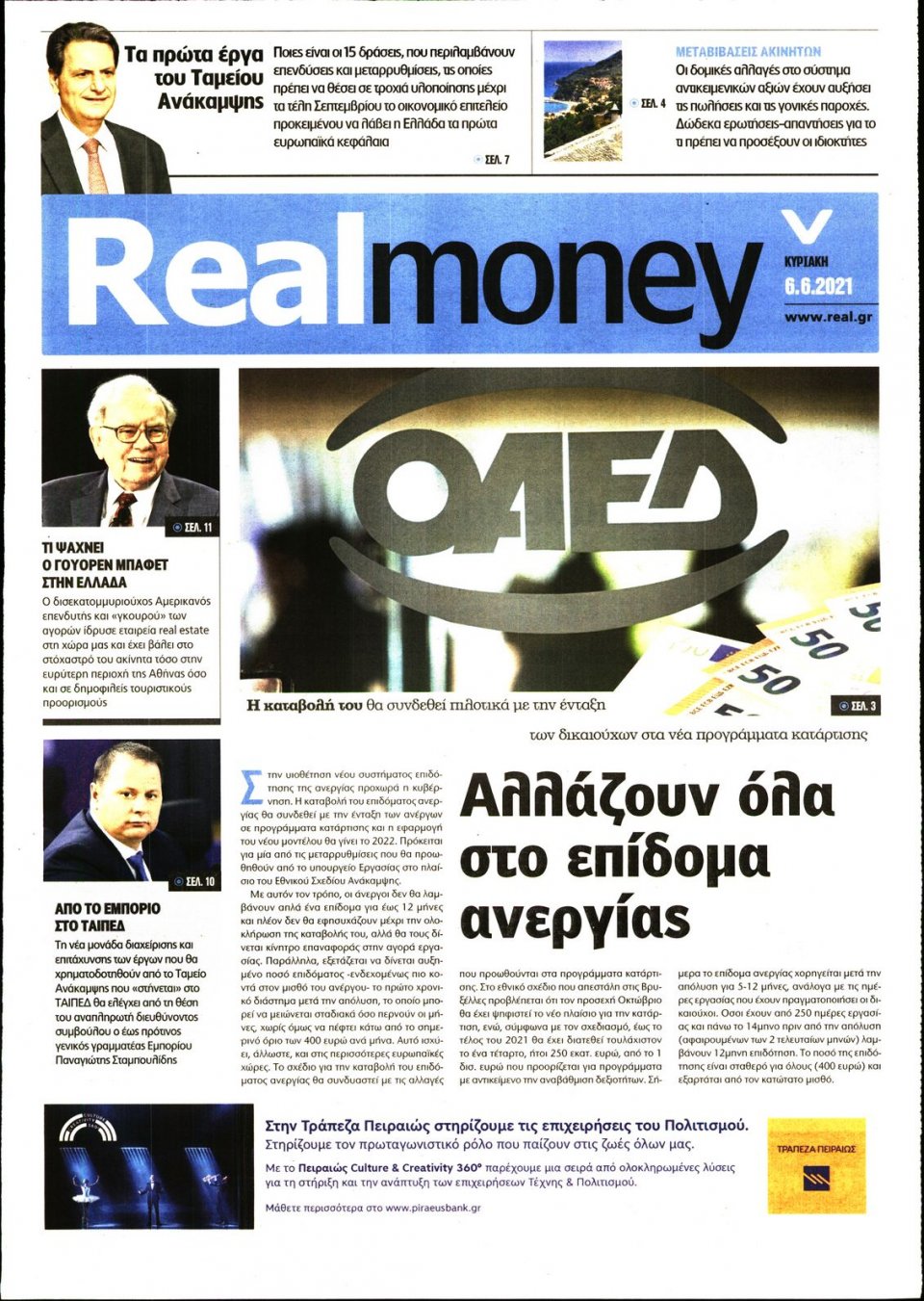 Πρωτοσέλιδο Εφημερίδας - REAL NEWS_REAL MONEY - 2021-06-06