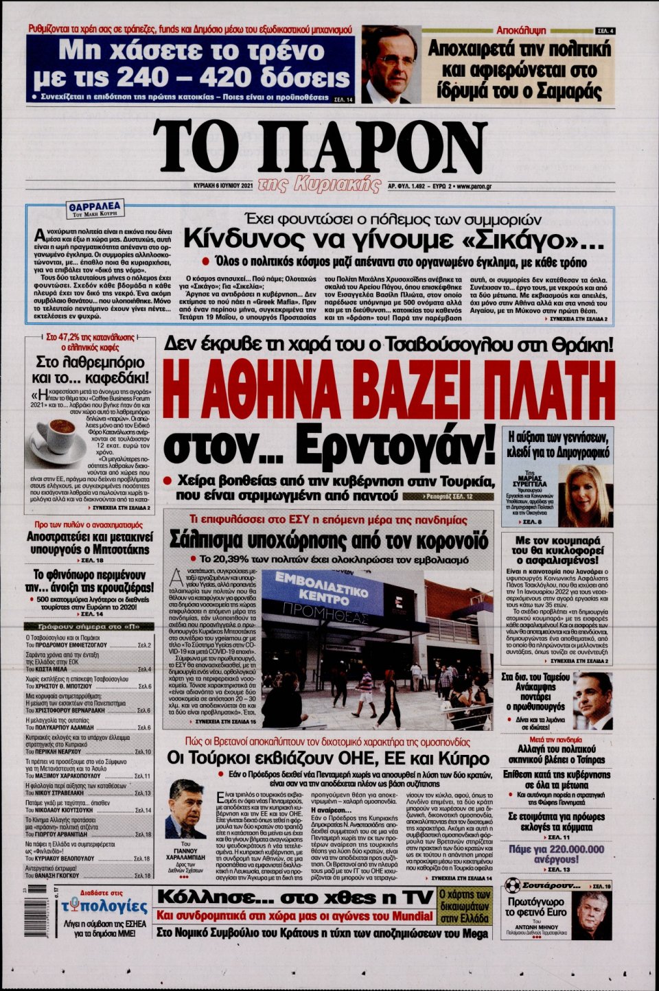 Πρωτοσέλιδο Εφημερίδας - ΤΟ ΠΑΡΟΝ - 2021-06-06
