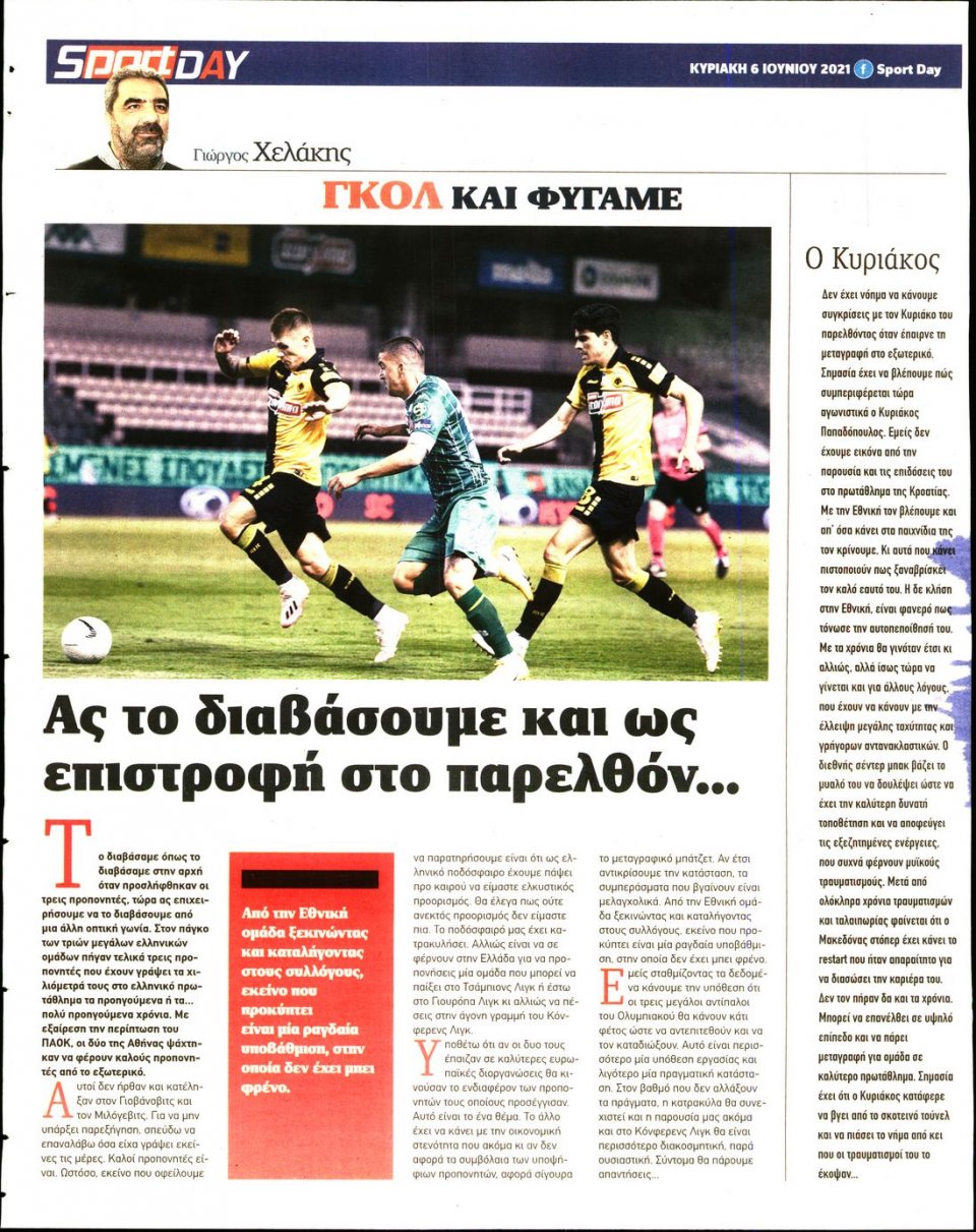 Οπισθόφυλλο Εφημερίδας - Sportday - 2021-06-06