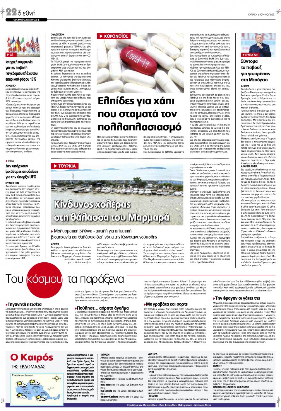 Οπισθόφυλλο Εφημερίδας - ΕΛΕΥΘΕΡΙΑ ΛΑΡΙΣΑΣ - 2021-06-06