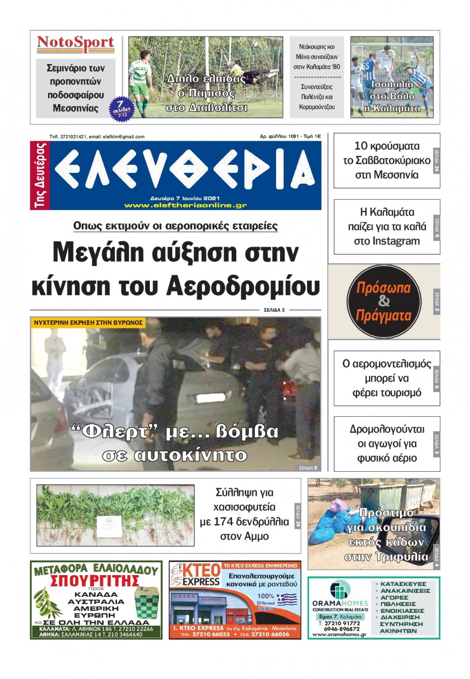 Πρωτοσέλιδο Εφημερίδας - ΕΛΕΥΘΕΡΙΑ ΚΑΛΑΜΑΤΑΣ - 2021-06-07