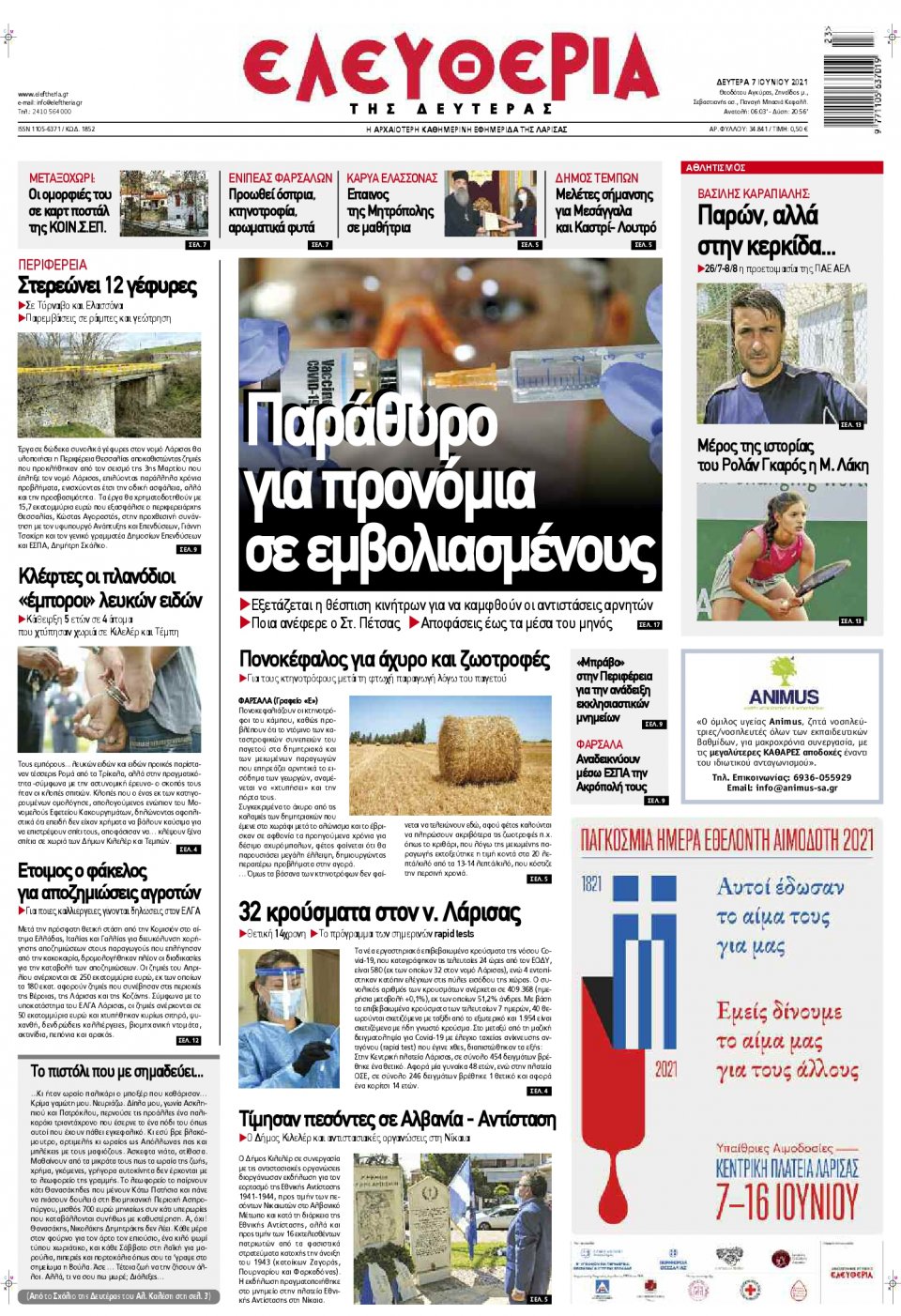 Πρωτοσέλιδο Εφημερίδας - ΕΛΕΥΘΕΡΙΑ ΛΑΡΙΣΑΣ - 2021-06-07