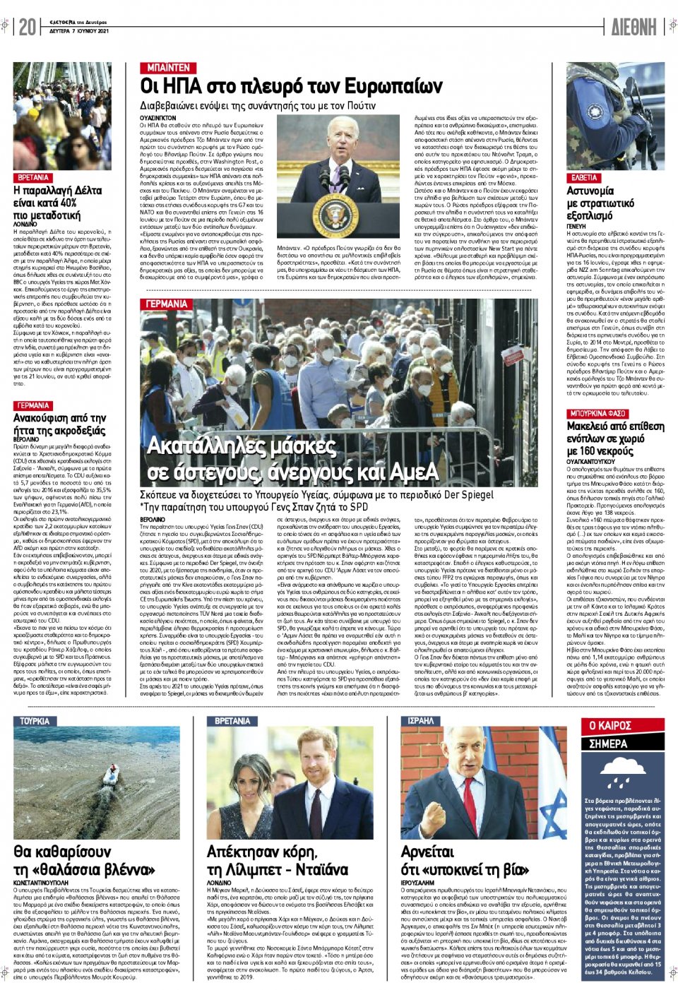 Οπισθόφυλλο Εφημερίδας - ΕΛΕΥΘΕΡΙΑ ΛΑΡΙΣΑΣ - 2021-06-07