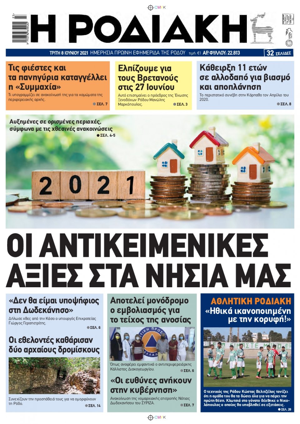 Πρωτοσέλιδο Εφημερίδας - ΡΟΔΙΑΚΗ - 2021-06-08