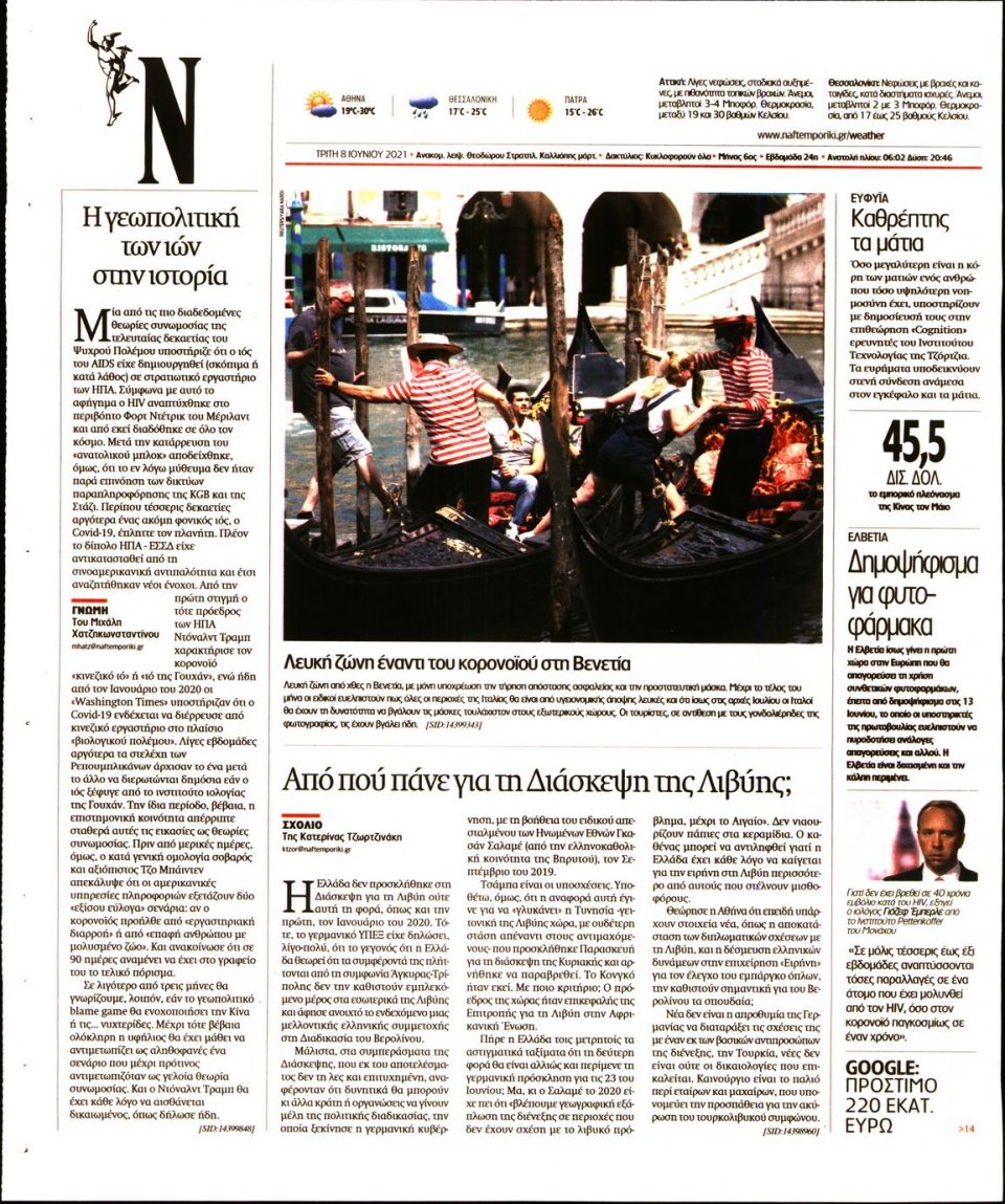 Οπισθόφυλλο Εφημερίδας - Ναυτεμπορική - 2021-06-08
