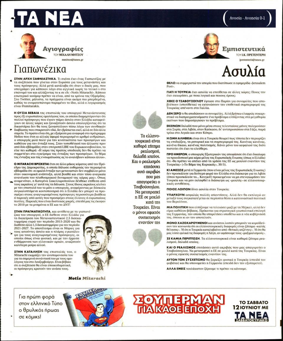 Οπισθόφυλλο Εφημερίδας - Τα Νέα - 2021-06-08