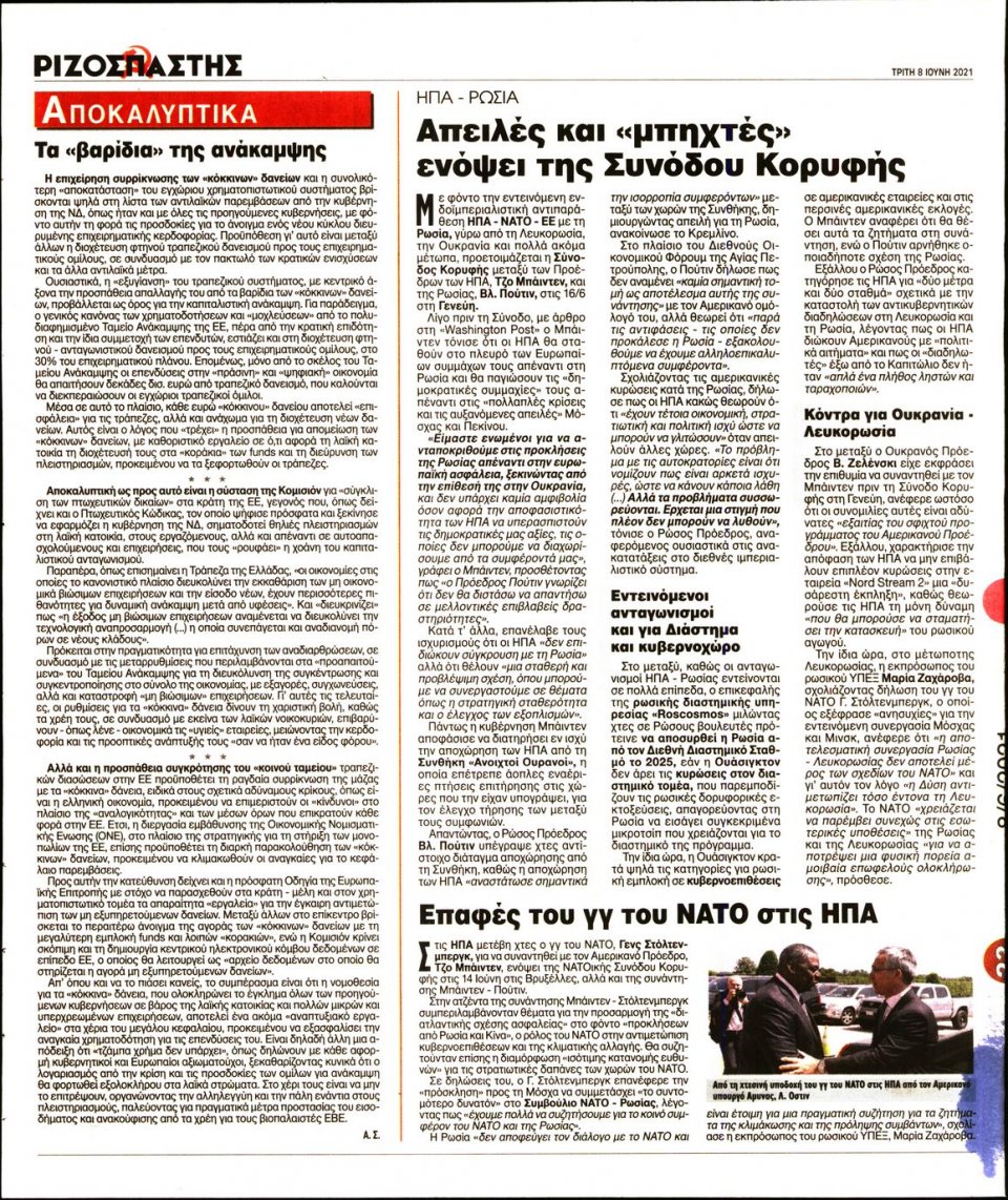 Οπισθόφυλλο Εφημερίδας - Ριζοσπάστης - 2021-06-08