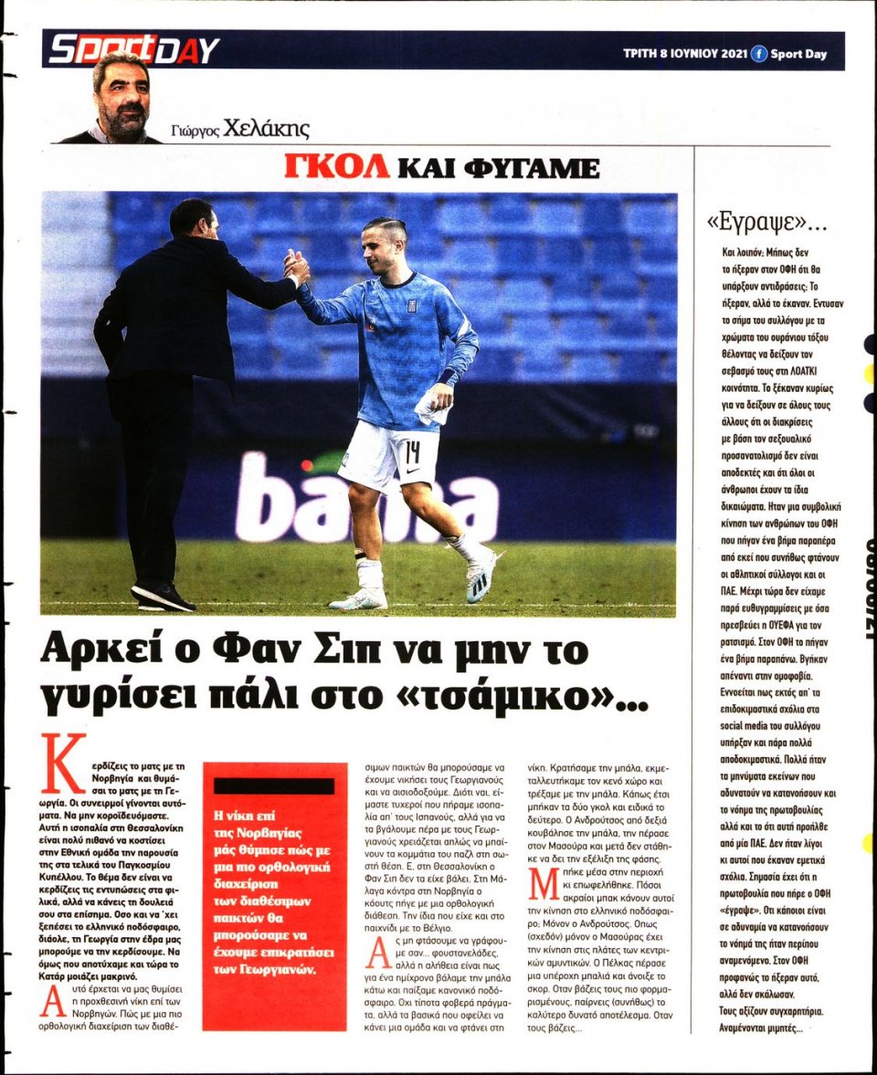 Οπισθόφυλλο Εφημερίδας - Sportday - 2021-06-08