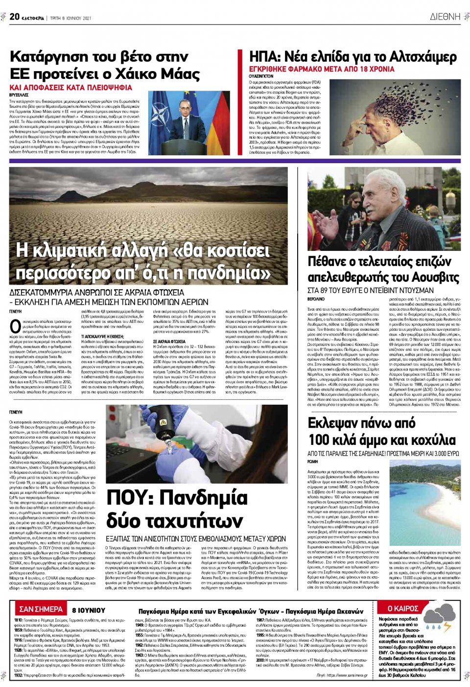Οπισθόφυλλο Εφημερίδας - ΕΛΕΥΘΕΡΙΑ ΛΑΡΙΣΑΣ - 2021-06-08