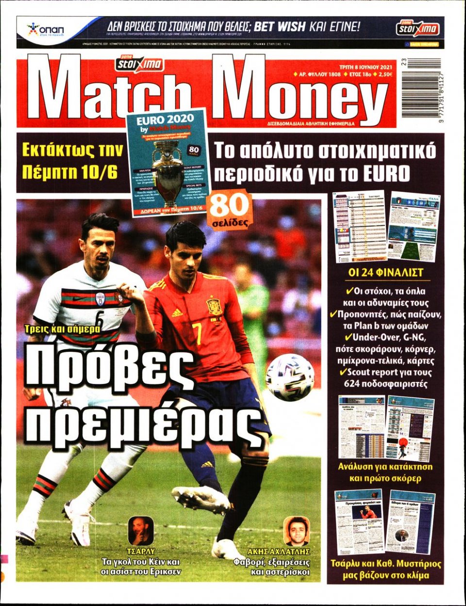 Πρωτοσέλιδο Εφημερίδας - Match Money - 2021-06-08