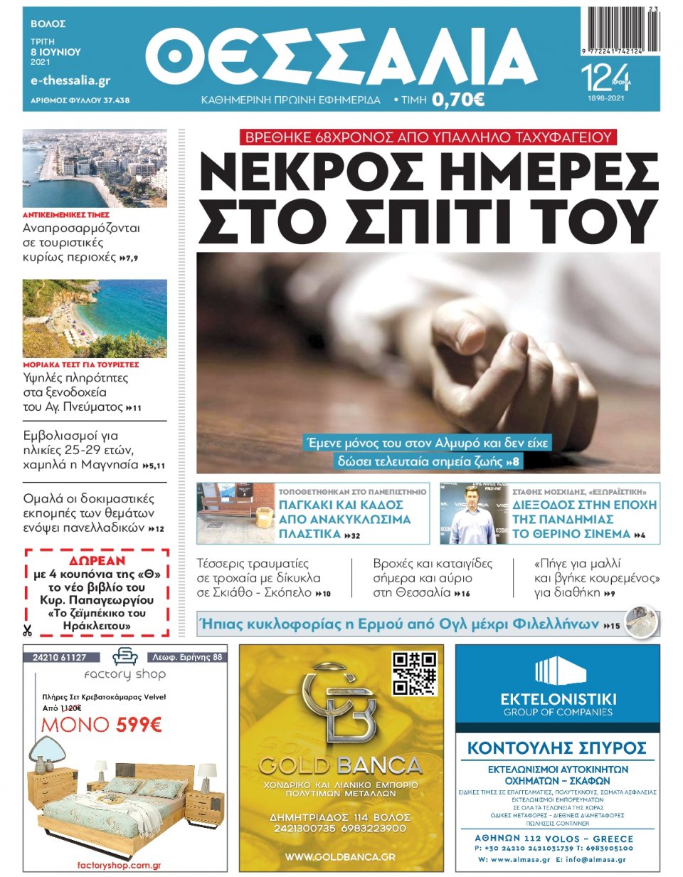 Πρωτοσέλιδο Εφημερίδας - ΘΕΣΣΑΛΙΑ ΒΟΛΟΥ - 2021-06-08