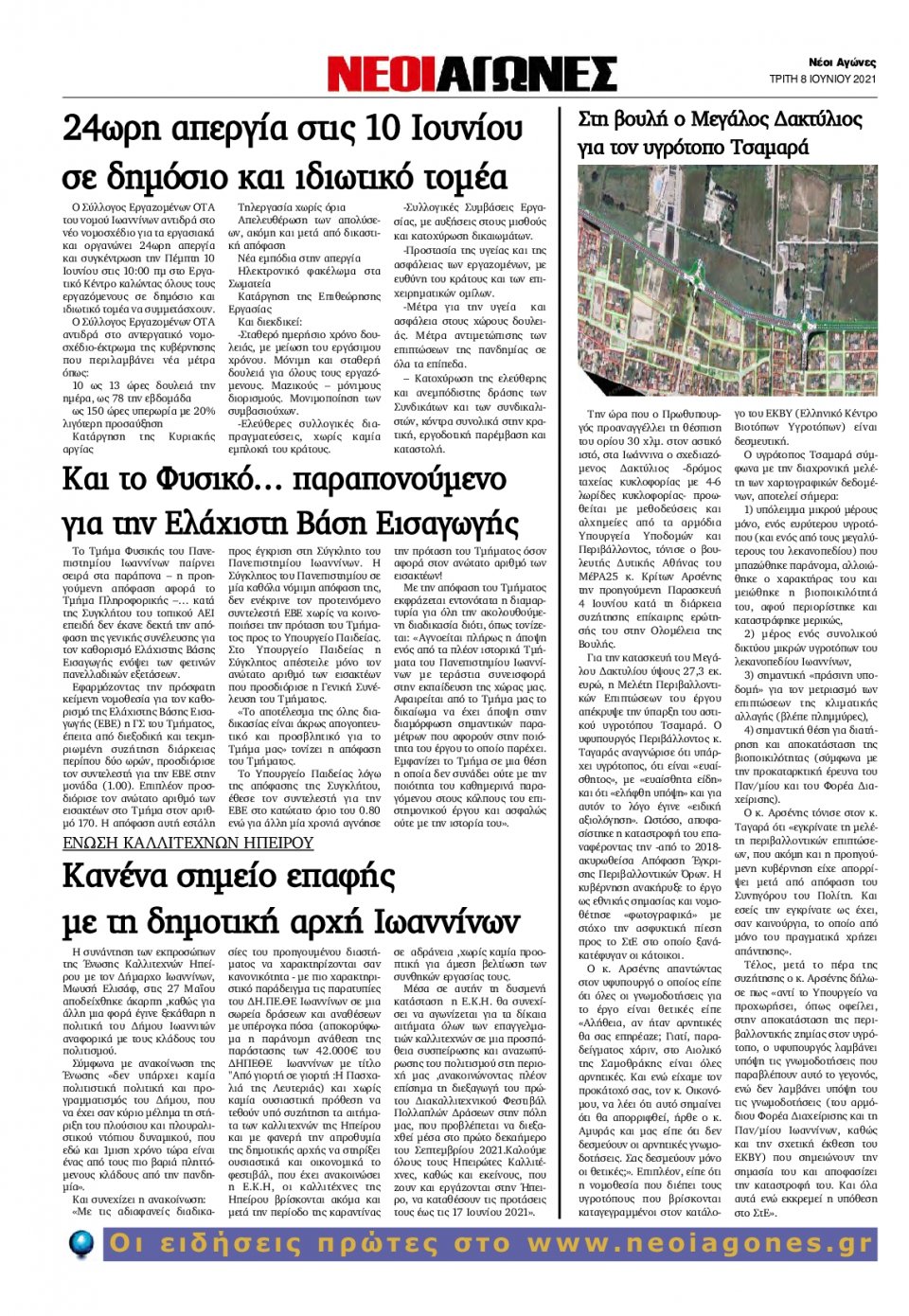 Οπισθόφυλλο Εφημερίδας - ΝΕΟΙ ΑΓΩΝΕΣ ΗΠΕΙΡΟΥ - 2021-06-08