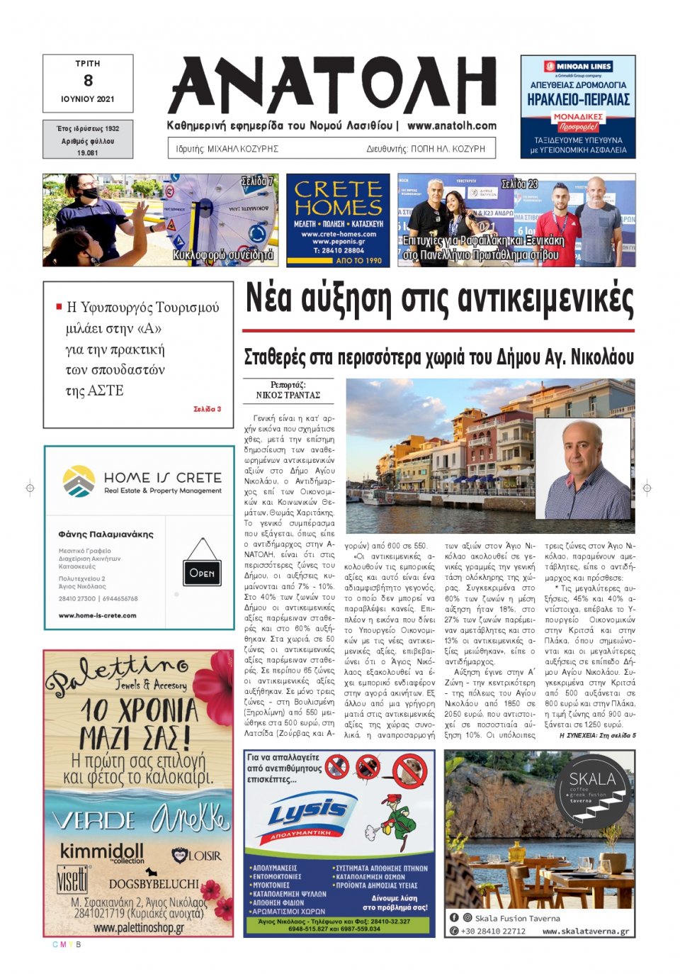 Πρωτοσέλιδο Εφημερίδας - ΑΝΑΤΟΛΗ ΛΑΣΙΘΙΟΥ - 2021-06-08
